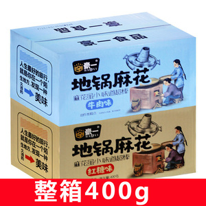豪一地锅麻花网红零食盒装400g整箱小袋装牛肉味红糖味小麻花酥脆