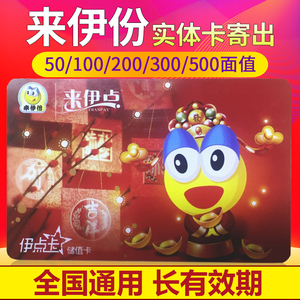 00f6850041淘宝来一份来伊份卡密电子券50元伊点卡