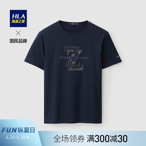 hla/海澜之家双z印花短袖t恤2021夏季顺滑含新疆棉短袖上衣男