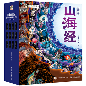 漫画山海经+爱上古诗文其实很简单（全6册）/米莱童书余成图书