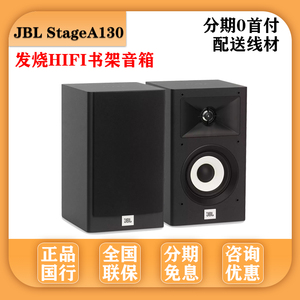 美国JBL STAGE A130发烧友书架音箱HiFi书架监听无源音响前置音箱