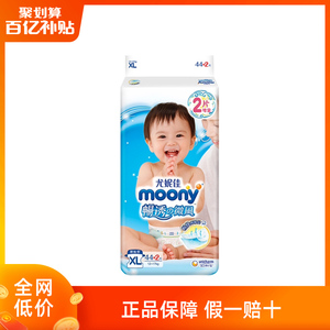 【24年新货】尤妮佳moony畅透纸尿裤XL46片婴儿尿不湿透气干爽
