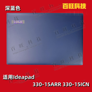 适用联想 Ideapad 330-15ARR 330-15ICN  A壳 C壳 D壳 外壳 后盖