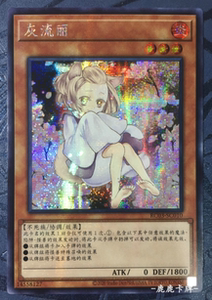 【天马卡牌】游戏王 灰流丽 ur/ser rc03-sc010 简中