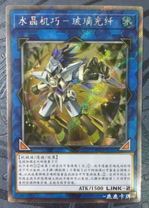 【天马卡牌】游戏王 水晶机巧 继承玻纤 sr/ser rc03-sc027 简中