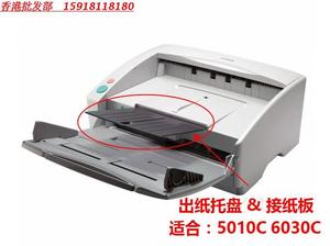 佳能 CANON DR-5010C 6030C 出纸托盘 接纸板 接纸托