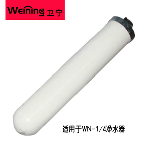 卫宁wn-1/4净水器英式微孔陶瓷滤芯活性炭滤芯