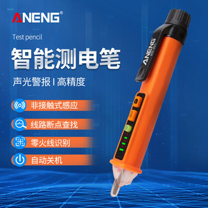 多功能感应电笔家用线路检测断电非接触式智能高精度电工试测电笔