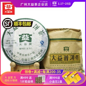 7片提装2008年8582大益普洱茶357克/片生茶云南勐海茶厂随机批次