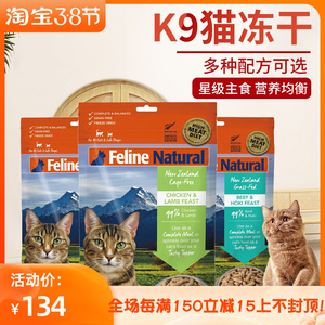九命猫新西兰k9生骨肉主食冻干成幼猫粮增肥营养鸡牛羊三文鱼320g