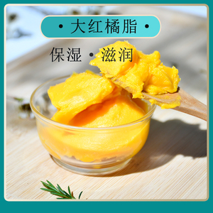 diy润唇膏护手霜身体乳原材料大红橘脂植物水果花脂唇膏口红护肤