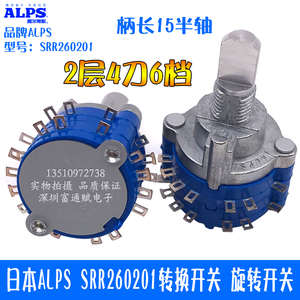 日本ALPS SRR260201转换开关 旋转开关 波段开关2层4刀6档15半轴