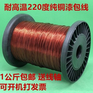 纯铜漆包线耐高温220度QZY+XY-2/220电机马达线圈变压器用线1千克