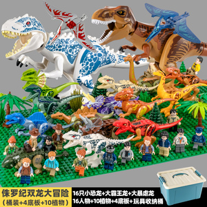 中国积木暴虐恐龙公园大冒险侏罗纪九龙争霸男孩拼装61儿童节礼物
