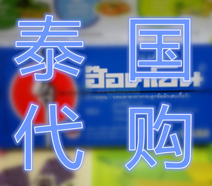 zhouyunqi888淘宝泰国福苏正品hawksone 200粒 现货包邮5人付款388.