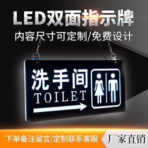 双面洗手间led指示牌卫生间吊牌悬挂指示亚克力灯牌内容尺寸定制