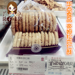 酱子代购 上海食品店华点食品 特色帝姆松杏仁酥桃酥饼 250g