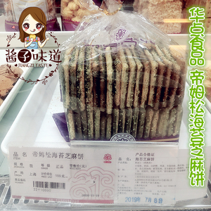 酱子代购 上海食品店伴手礼物华点食品 帝姆松海苔芝麻饼250g