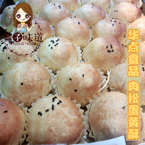 酱子代购上海食品店华点食品帝姆松 蛋黄肉松酥 南京路步行街