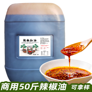 四川辣椒油红油50斤油泼辣子凉拌商用红油桶装餐厅微辣中辣麻辣油