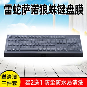 雷蛇Razer萨诺狼蛛键盘保护膜Cynosa幻彩版V2 RGB专业版Pro雨林狼蛛104键台式机游戏全覆盖防尘罩套