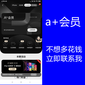京东苹果a+会员代下单 apple平板ipad笔记本电脑JD大额教育优惠券