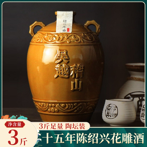 绍兴花雕酒十五年