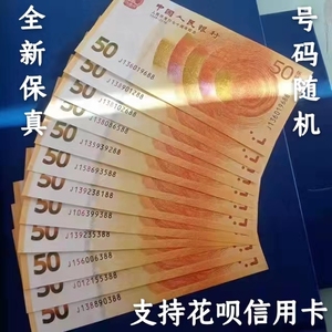 更新挑号 人民币发行七十周年纪念钞 70周年纪念钞 70钞 标价单张