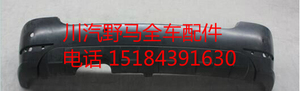 川汽野马配件野马f10保险杠后保险杠后护杠防撞杠正品