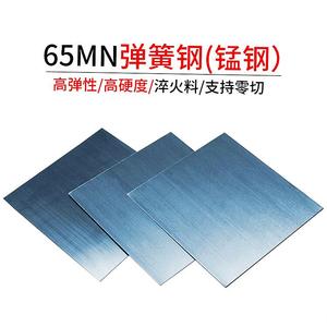 65MN弹簧钢板带淬火硬料锰钢垫片厚0.1 0.2 0.3 0.4 0.5 0.8-3mm