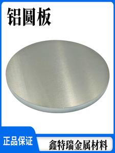 铝圆板6061铝合金圆盘圆形铝板铝片铝块定制零切厚10 12 15 20mm