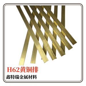 H62黄铜排黄铜扁条薄铜片铜板铜材厚0.1 0.2 0.3 0.5 0.6 0.8-5mm