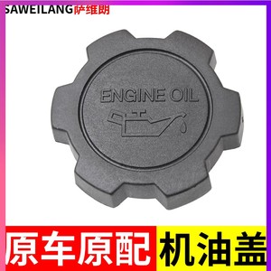 适用吉利自由舰金刚sc3熊猫金鹰gx2机油壶盖汽车配件加机油口盖子