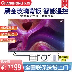 长虹 55Q6K 55英寸启客CHIQ运动补偿水晶悬浮屏HDR超薄液晶电视机
