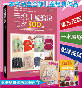 小公主小王子儿童棒针毛衣图案教程编织书 手织儿童编织毛衣300款