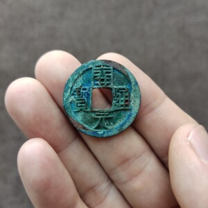 【开元通宝背蓝】开元通宝背蓝品牌,价格 - 阿里巴巴