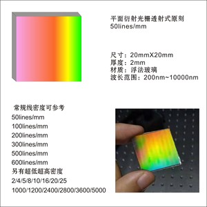 线600线1200线1800线2400线3600线二维正交全息衍射光栅片1人付款200