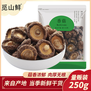 古田香菇干货新鲜菌菇火锅配菜食材冬菇农家特产非特级500g