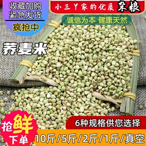 荞麦米10斤5斤真空包装荞麦仁粒甜荞麦三角麦非苦荞农家自产杂粮