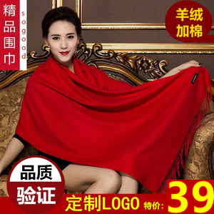 羊绒加棉本命年纯色中国红围巾定制LOGO喜婆婆结婚纱大披肩女秋冬
