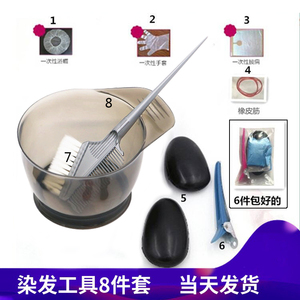美发工具8件套染碗染刷耳罩搅拌器一次性染发工具套装焗油碗