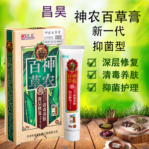 昌昊神农百草膏新一代/第二代正品防伪天津昌昊抑菌止痒草本乳膏