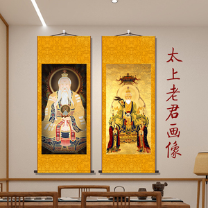 太上老君神像供奉画像挂画丝绸装饰画卷轴画客厅玄关画堂屋家神画