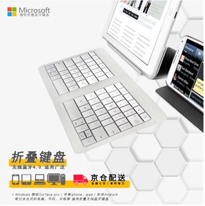 Microsoft/微软通用折叠无线蓝牙键盘便携式智能平板手机键盘静音