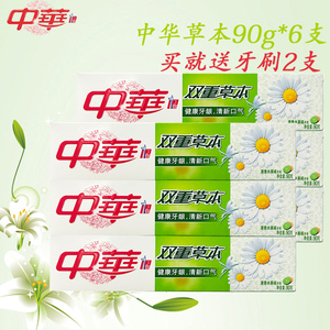 中华双重草本牙膏中草药牙膏防蛀清新口气洁白90克送牙刷包邮