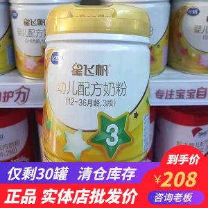飞鹤3段星飞帆a2奶粉708克婴幼儿配方2段旗舰店官网