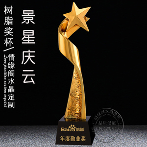 星光大道 高档创意金属奖杯树脂奖杯五角星奖杯水晶奖杯三八奖杯