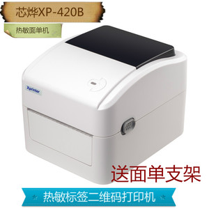 芯烨XP-420B快递单电子面单打印机不干胶热敏标签纸淘宝菜鸟电商
