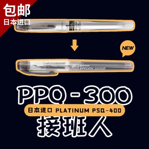 败家实验室 日本platinum白金PSQ-400入门级书写钢笔万年笔EF钢尖