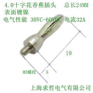 螺纹M3十字花压棒头 治具配件 POM 香蕉插头M3外牙连接器电源端子